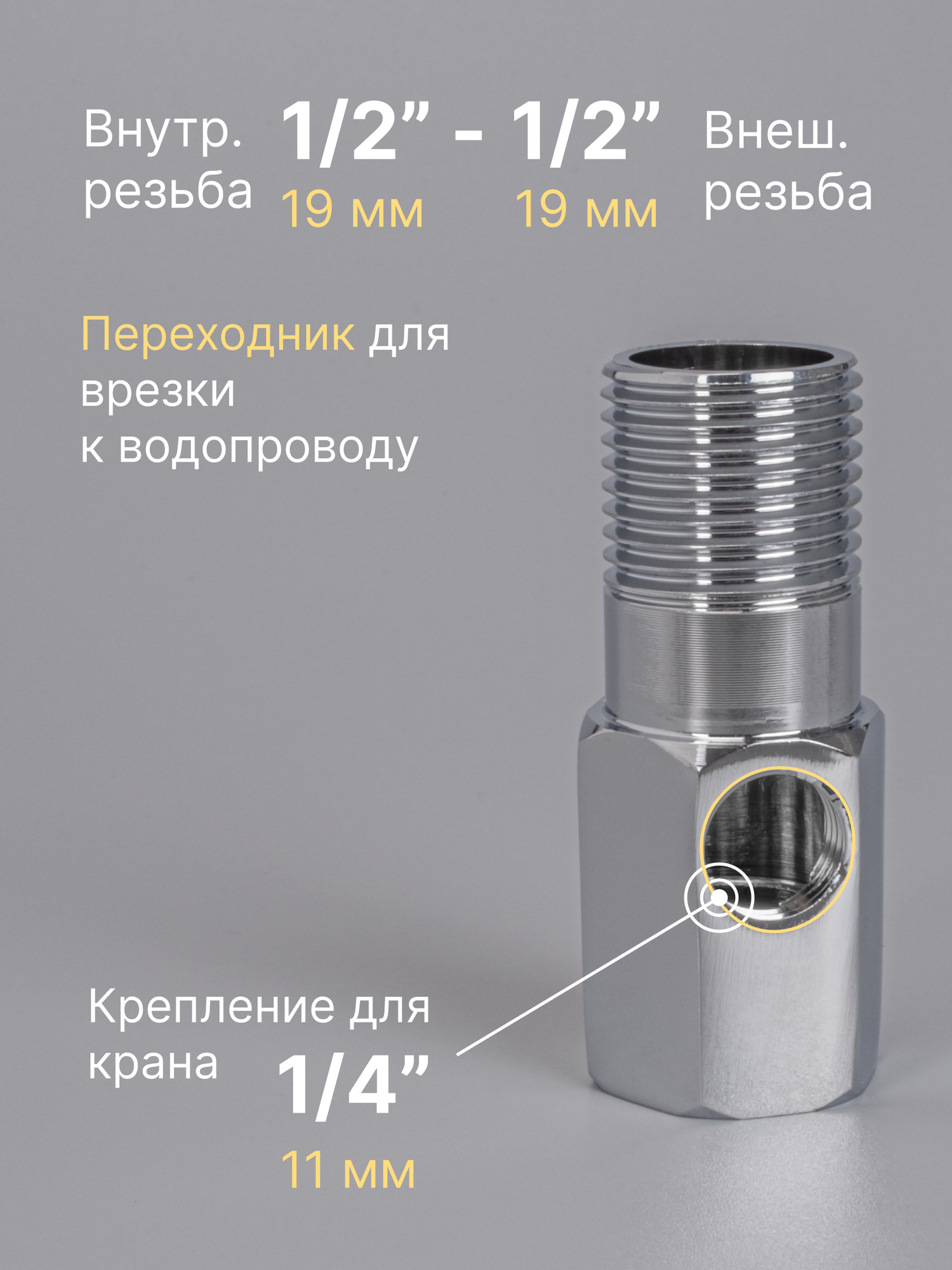 Переходник фитинг для фильтра металлический для врезки к водопроводу внутренняя резьба 1/2" - внешняя резьба 1/2", совместим с системами Гейзер,Барьер - фотография № 1