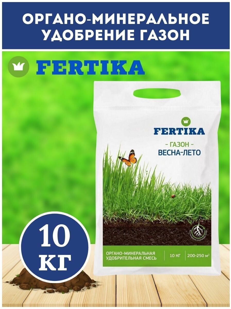 Удобрение комплексное FERTIKA весна-лето для газонов 10 кг