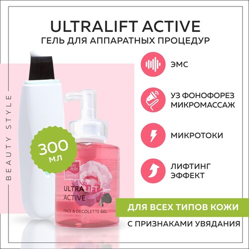 Beauty Style Professional Product Гель активный Ультралифт для проведения аппаратных процедур на лице, 300 мл уход за лицом beauty style гель активный ультралифт