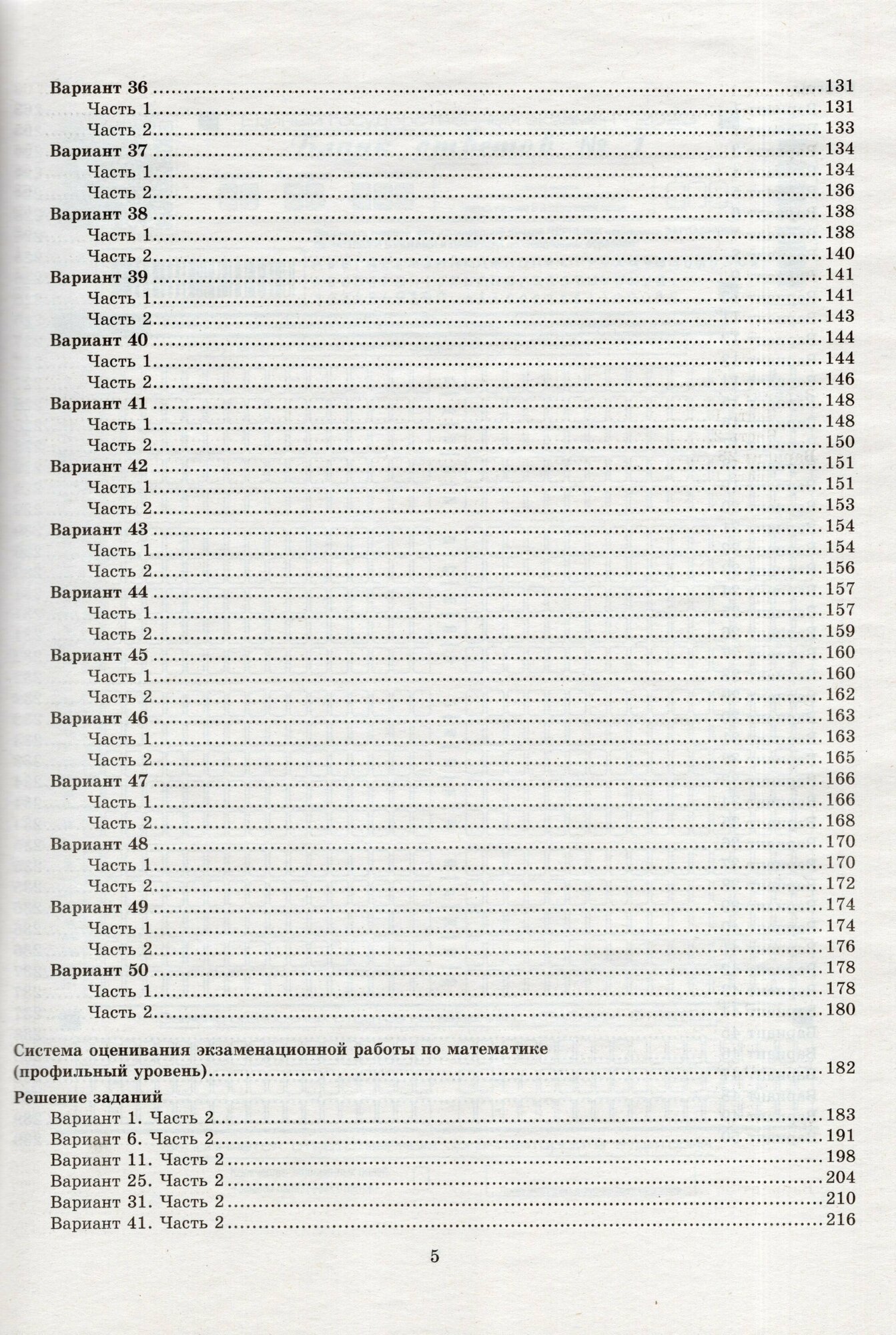 ЕГЭ 2023 Математика. Профильный уровень. 50 вариантов. типовые варианты экзаменационных заданий - фото №5