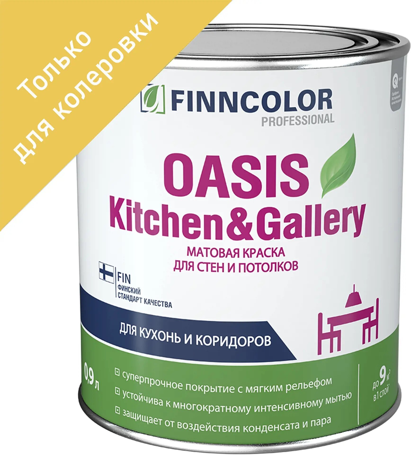 фото Краска Finncolor Oasis Kitchen & Gallery матовая 0.9 л