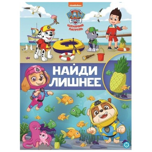 Paw Patrol Найди лишнее «Щенячий патруль»