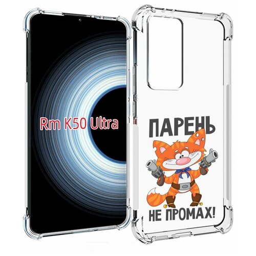 Чехол MyPads парень-не-промах для Xiaomi 12T / Redmi K50 Ultra задняя-панель-накладка-бампер