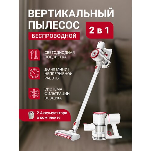 Беспроводной пылесос вертикальный для дома и автомобиля 1601000₽