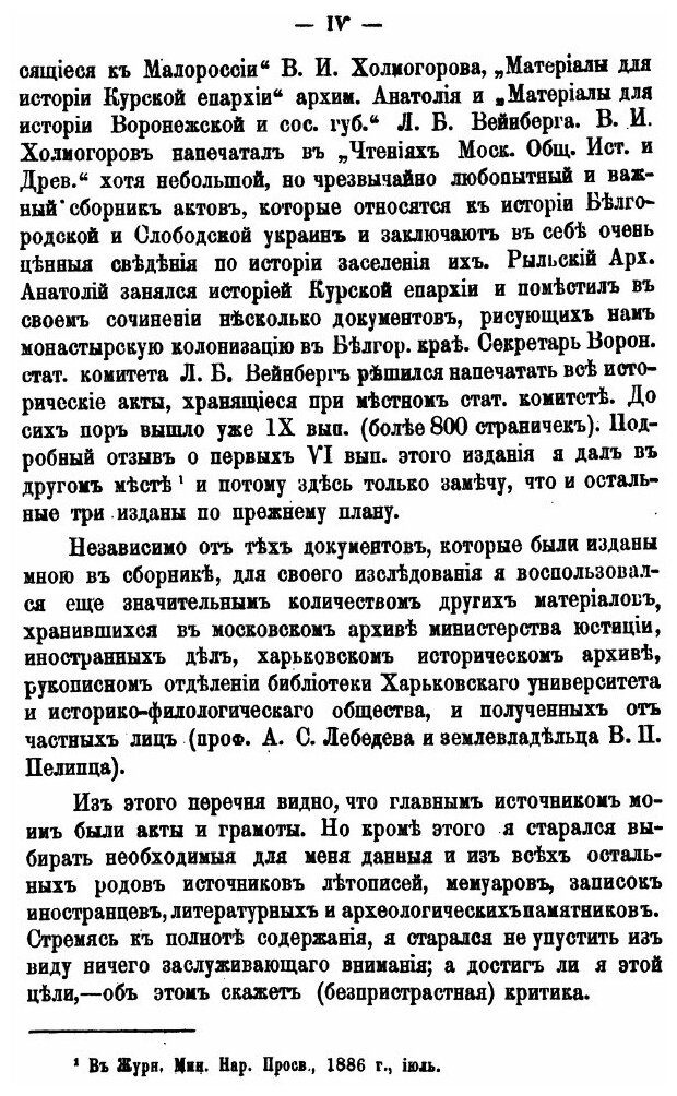 Книга Очерки из Истории колонизации Степной Окраины Московского Государствa - фото №4