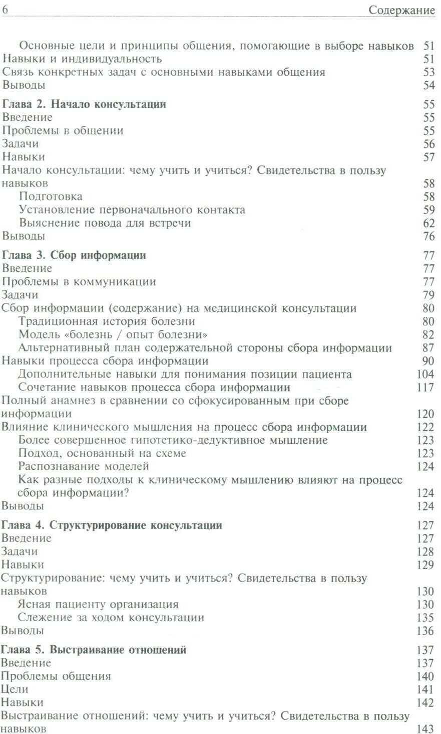 Навыки общения с пациентами (Сильверман Джонатан, Керц Сюзанна, Дрейпер Джульет) - фото №3