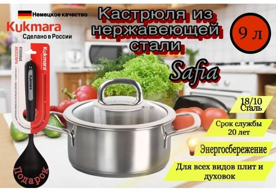 Кастрюля Kukmara Кукмара 9л нержавеющая сталь стеклянная крышка d28см SAFIA - SF-CA9028G - фотография № 8