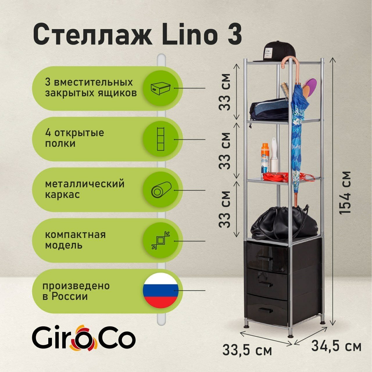 Стеллаж GiroCo Lino 3 черный, 3 ящика, 34,5х33,5х150 см