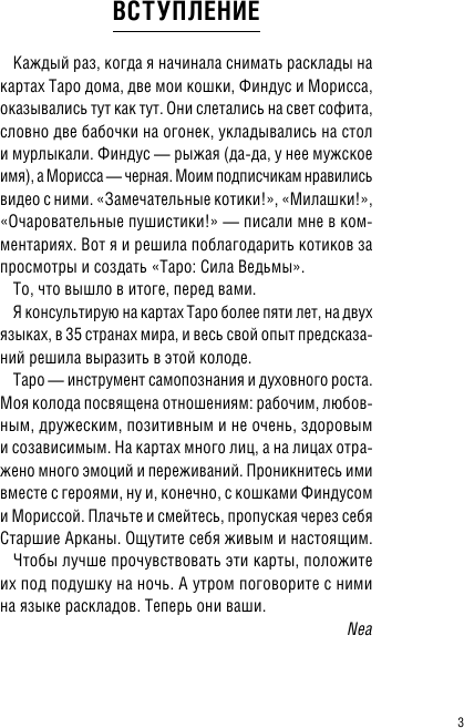 Таро: Сила Ведьмы. Управляй реальностью, которая тебя окружает - фото №6