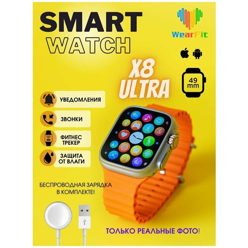 Умные смарт часы / Smart Watch X8 + Ultra /GOLD