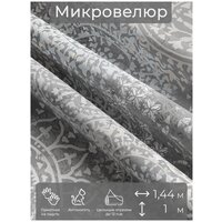 Ткань мебельная, отрезная, микровелюр Сoriandolo от Memotex, 1 п. м, ширина 144 см