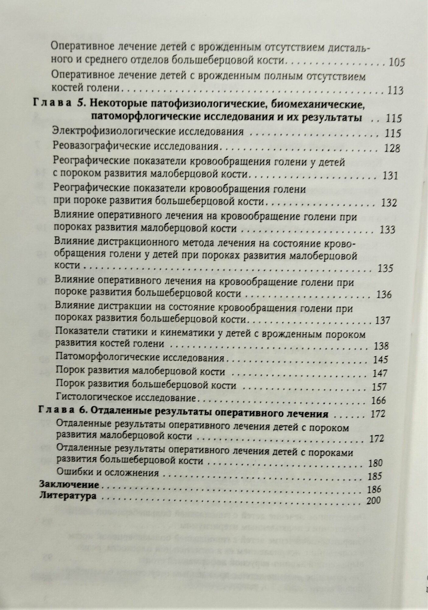 Врожденные пороки развития костей голени у детей. Монография - фото №3