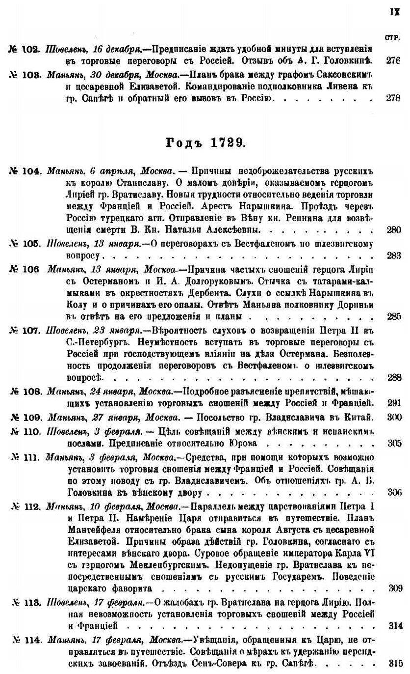 Книга Сборник Императорского Русского Исторического Общества, том 75 - фото №8