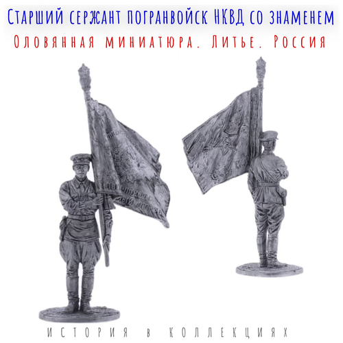 солдатик старший сержант ркка со знаменем 1941 г ссср Солдатик Старший сержант погранвойск НКВД со знаменем погранотряда, 1939-43 гг. СССР