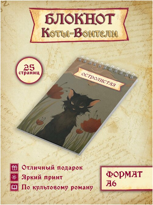 Блокнот Коты Воители