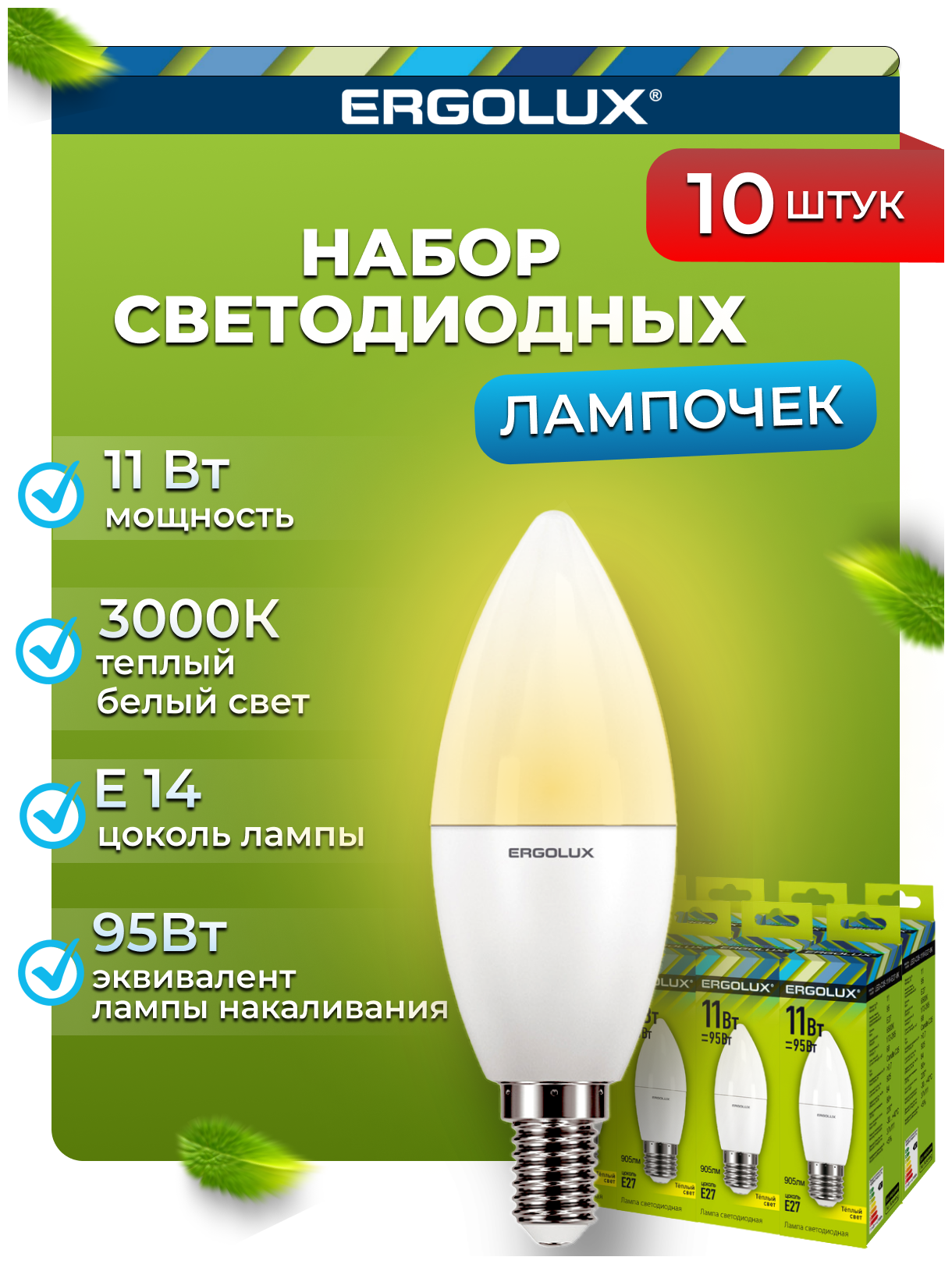 Комплект светодиодных лампочек Свеча Ergolux LED-C35-11W-E14-3K
