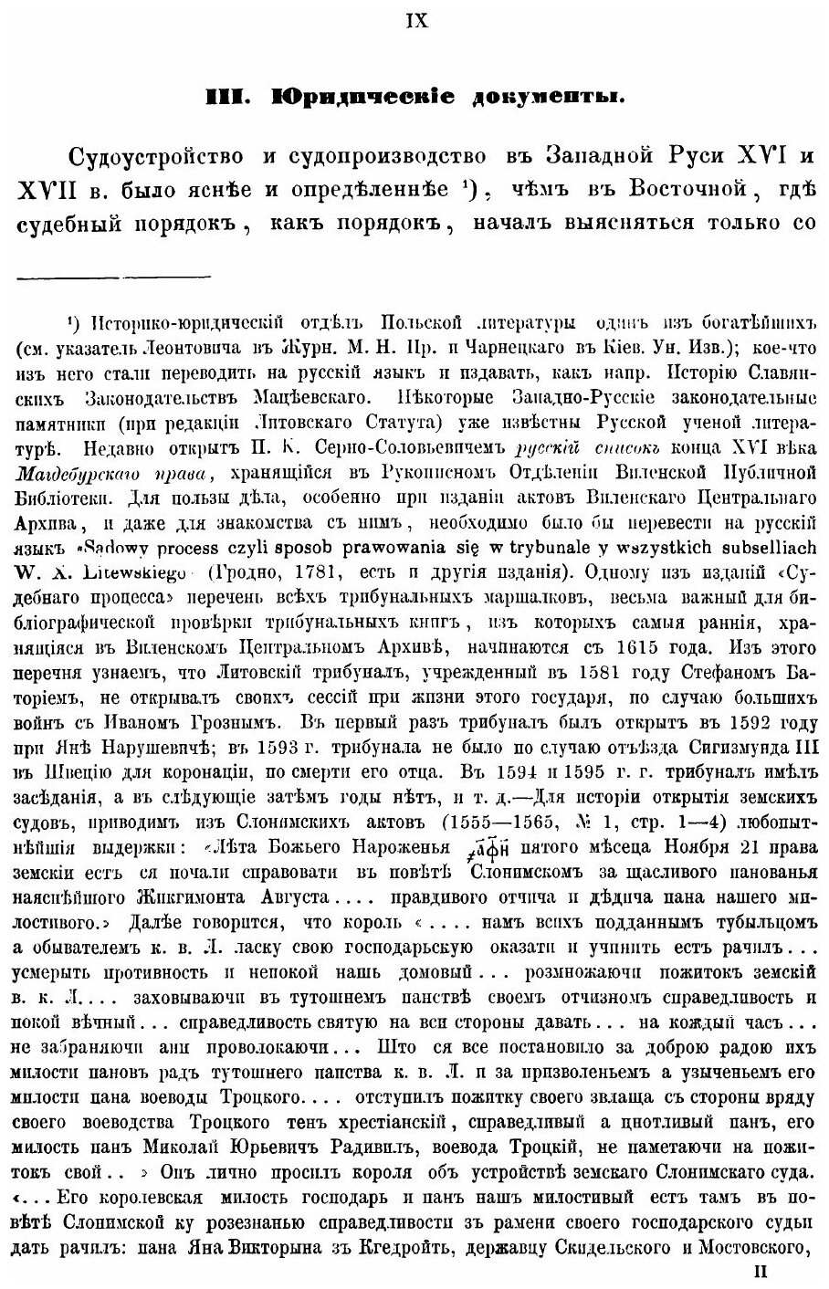 Книга Археографический Сборник Документов, Относящихся к Истории Северо-Западной Руси, ... - фото №6