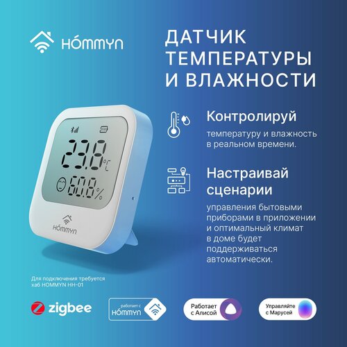 сенсор температуры и влажности hommyn ts 20 z Датчик температуры и влажности HOMMYN HTSZ-01