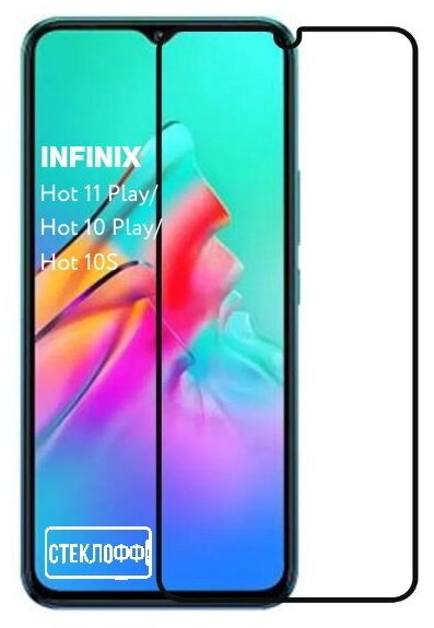 Защитное стекло для Infinix Hot 11 Play Infinix Hot 10 Play и Infinix Hot 10S c полным покрытием серия Стеклофф Base