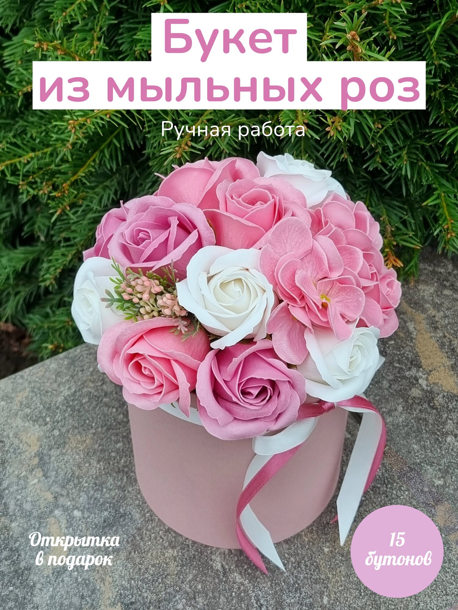 Букет из мыльных роз, мыльные цветы, подарок на День рождения маме, жене,подруге, любимой девушке, учителю, воспитателю — купить в интернет-магазинепо низкой цене на Яндекс Маркете