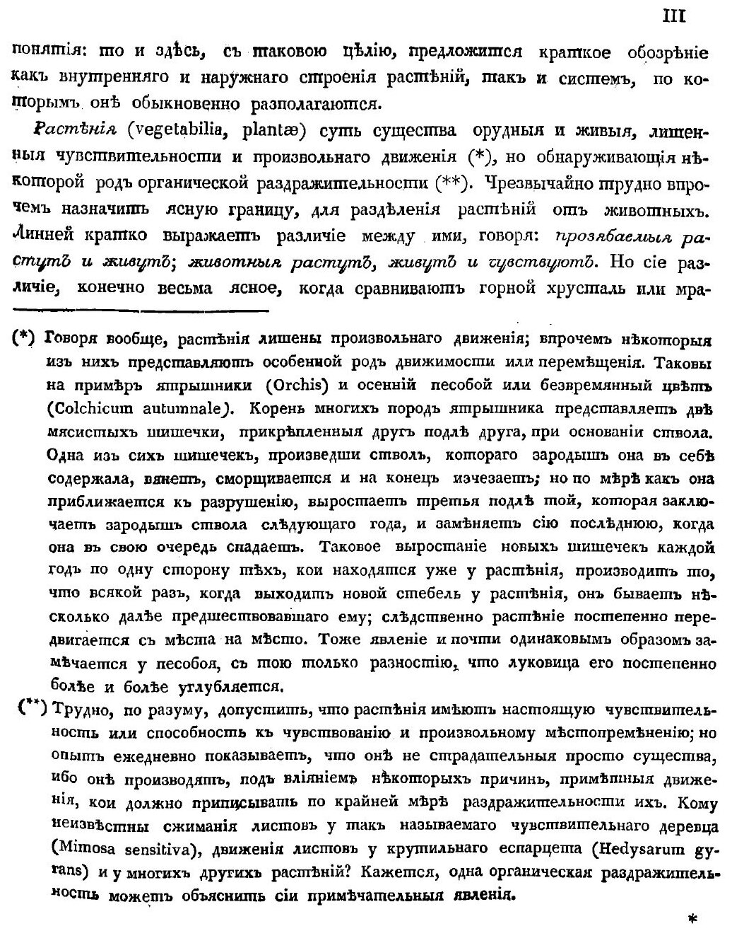 Книга Хозяйственная ботаника, заключающая в себе описания и изображения полезных и вред... - фото №7