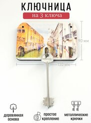 Ключница деревянная настенная в прихожую "Венеция. Венецианский канал", 9х13см, 3 крючка, фанера 6мм