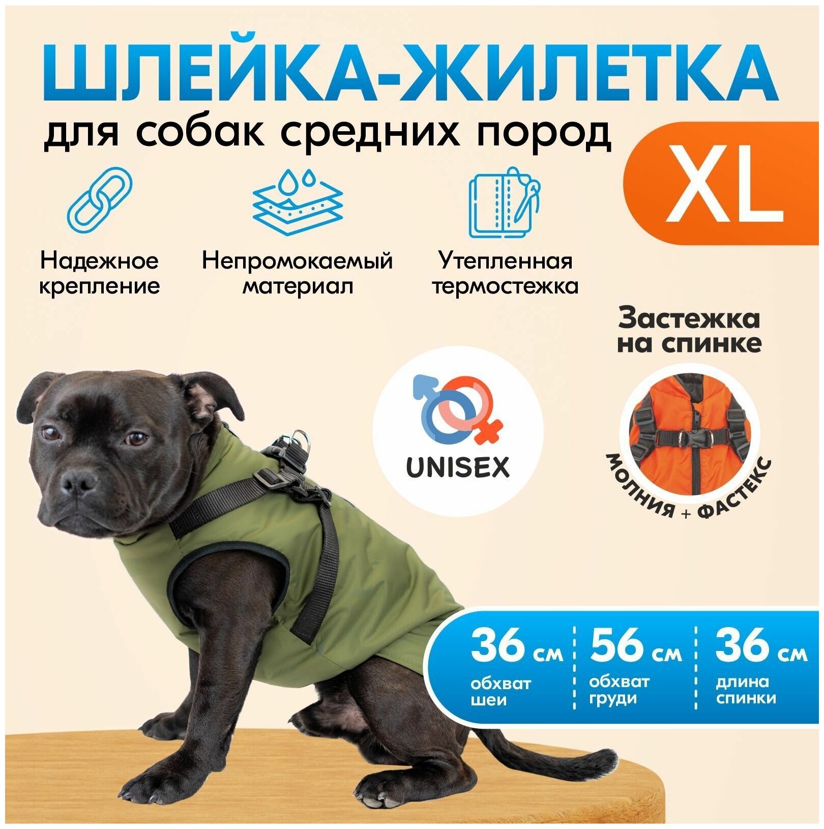 Одежда для собак, комбинезон жилет попона куртка демисезонная "PetTails" альпы "XL"на подкладке, ОШ-36см, ОГ-56см, D36см, хаки - фотография № 1