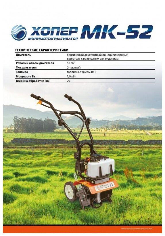 Мини-мотокультиватор бензиновый Хопер MК-52 Новинка 2022г. - фотография № 9