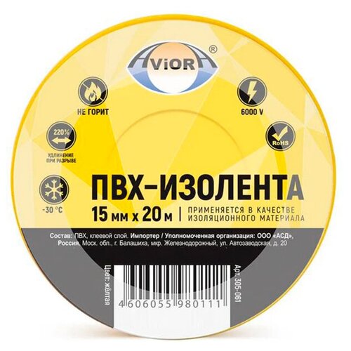 Изолента Aviora 15mm x 20m Yellow 305-061 изолента aviora 15mm х 20m black 305 004