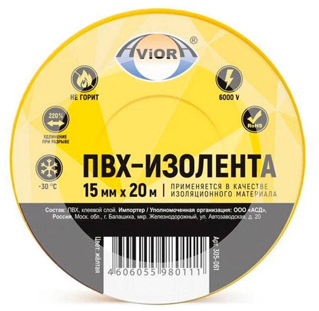 Изолента ПВХ AVIORA 15 мм, 20 м, желтая 305-061