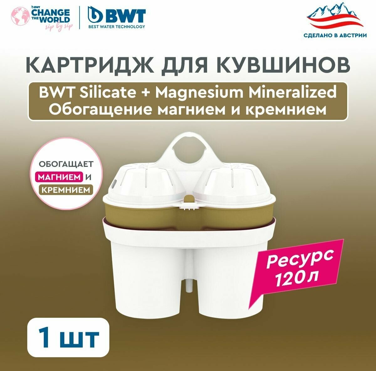 Сменный картридж для фильтра-кувшина BWT Silicate + Magnesium Mineralized Обогащение Магнием и Кремнием 1 шт. для кувшинов BWT PENGUIN/ BWT VIDA/БВТ