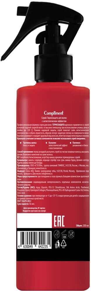 Спрей-термозащита для волос Compliment с антистатическим эффектом 200мл - фото №14