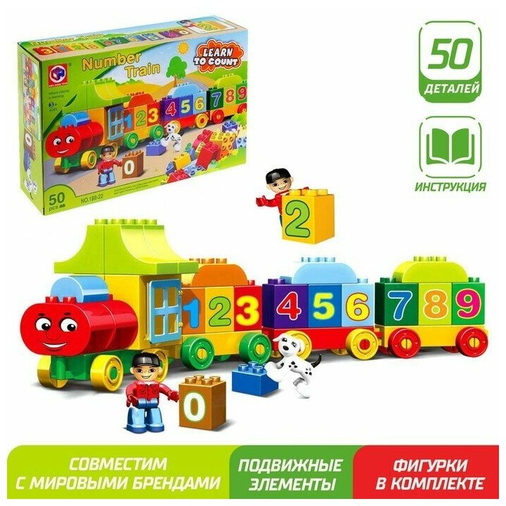 Конструктор Kids Home Toys "Числовой поезд", учимся считать, 50 деталей - фотография № 5