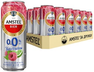 Пивной напиток безалкогольный Amstel Натур Малина и Лайм осветленный 0.43 л х 24 шт 24 шт.