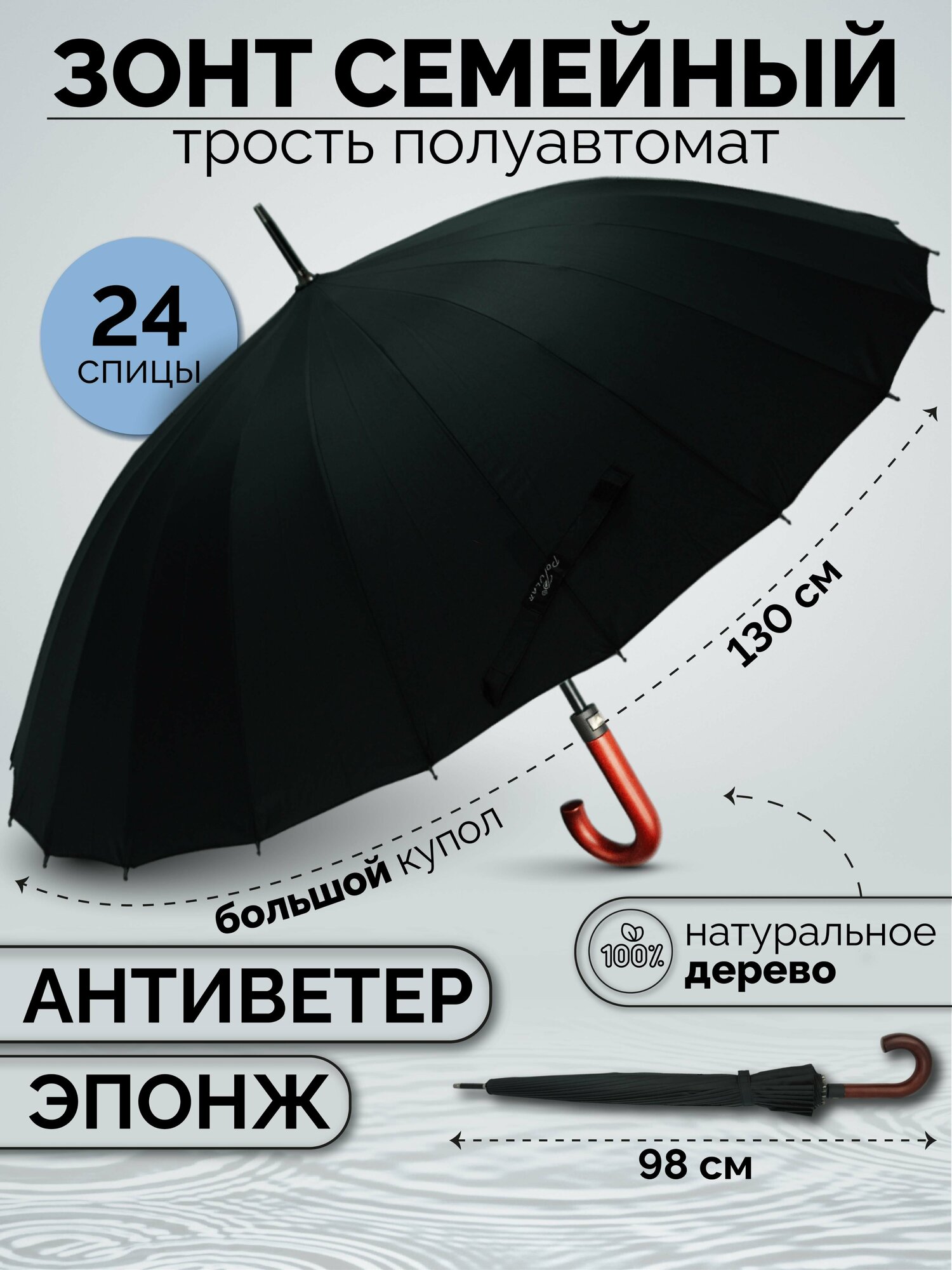 Зонт трость мужской полуавтомат, зонтик женский антиветер 800/800/черный