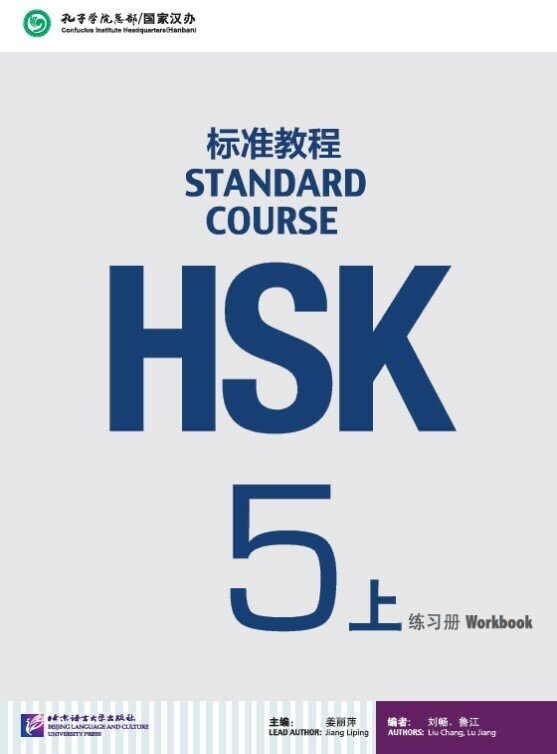 HSK Standard Course 5A - Workbook/ Стандартный курс подготовки к HSK, уровень 5. Рабочая тетрадь, часть А (на китайском и английском языках) (+CD) - фото №2