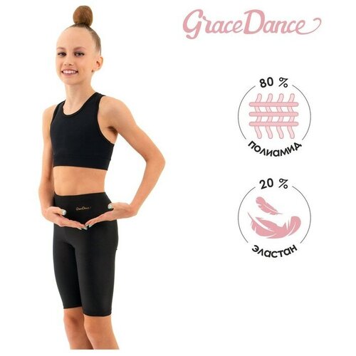 Grace Dance Велосипедки гимнастические Grace Dance, р. 28, цвет чёрный велосипедки гимнастические grace dance р 28