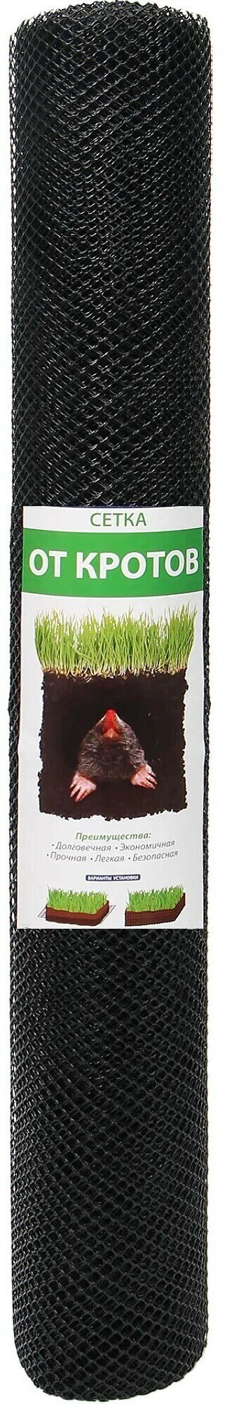 Сетка для защиты от кротов 10 м Г-9/1/10 цвет черный для защиты газона от нашествия подземных грызунов препятствует их выходу на поверхность долговечная не гниет не мешает росту травы