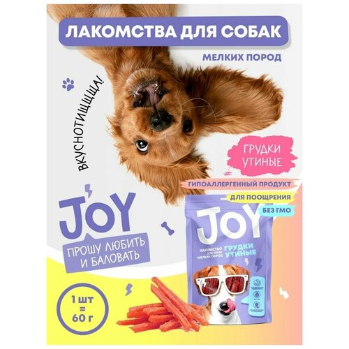 Лакомство для собак мелких пород : Грудки утиные JOY 60 г-1 шт molina лакомство для кошек филе утиной грудки 200 г