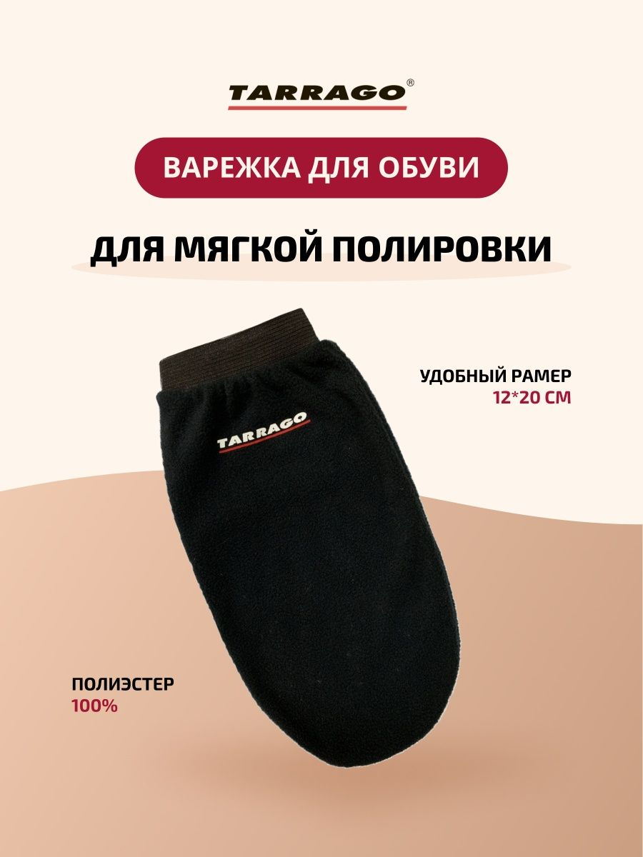 Варежка для полировки обуви Tarrago