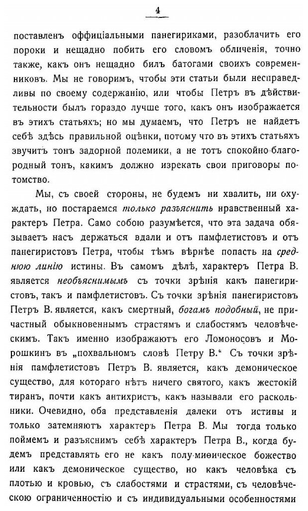 Книга Император петр I-Й В Его Отношениях к Царевичу Алексею - фото №2
