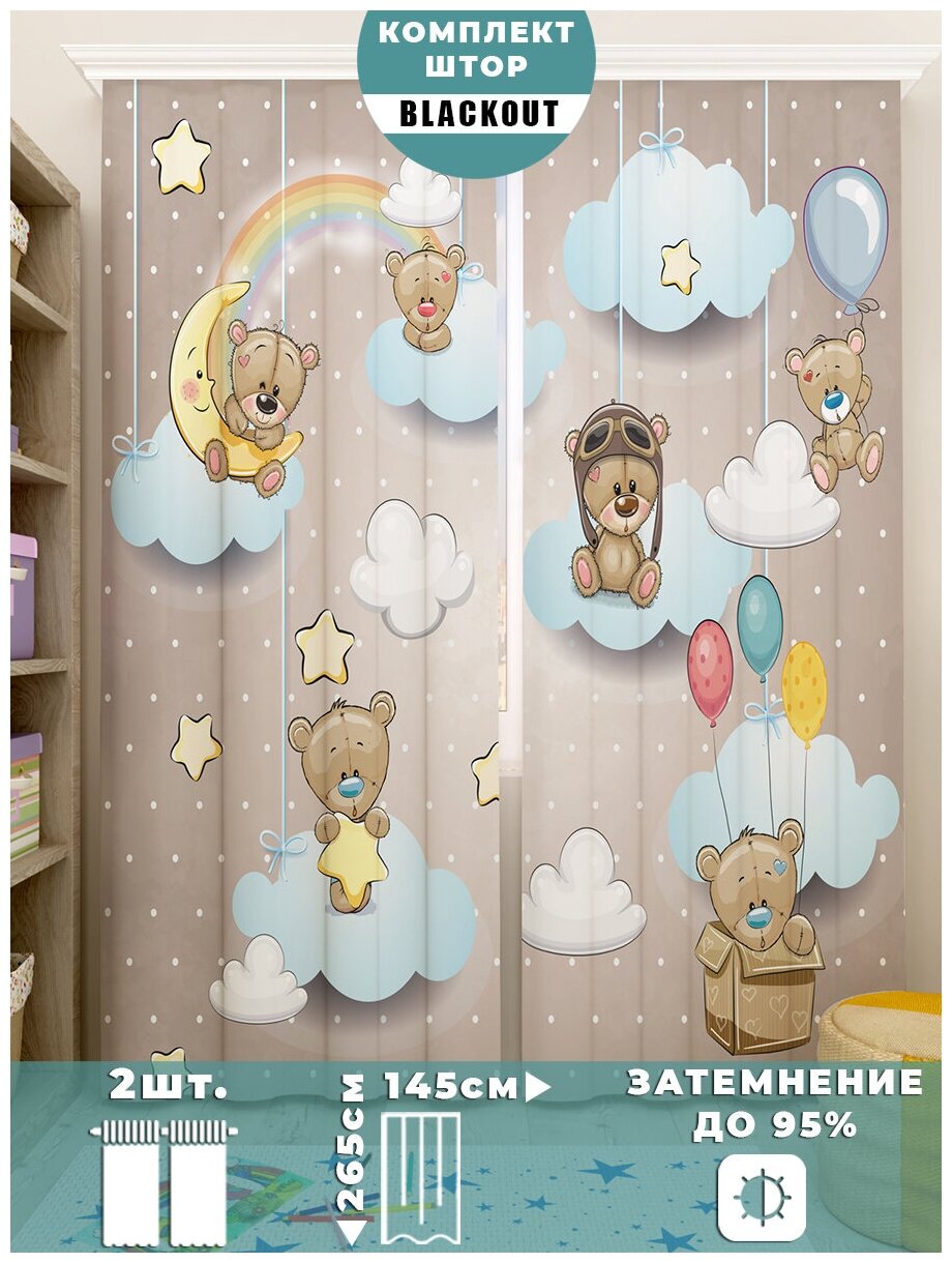 Фотоштора Gustav House "Cute Teddy Bears" блэкаут в детскую, 290х265см
