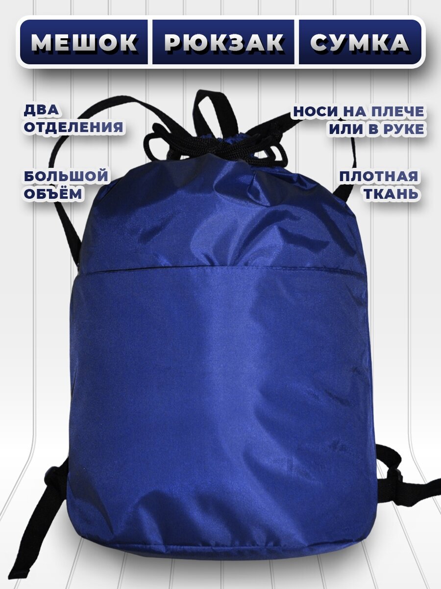 Большой мешок (сумка) для сменной обуви с лямками и двумя отделениями - светло-синий однотонный