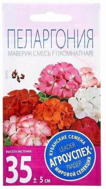 Семена комнатных цветов Пеларгония Маверик смесь, 4 шт