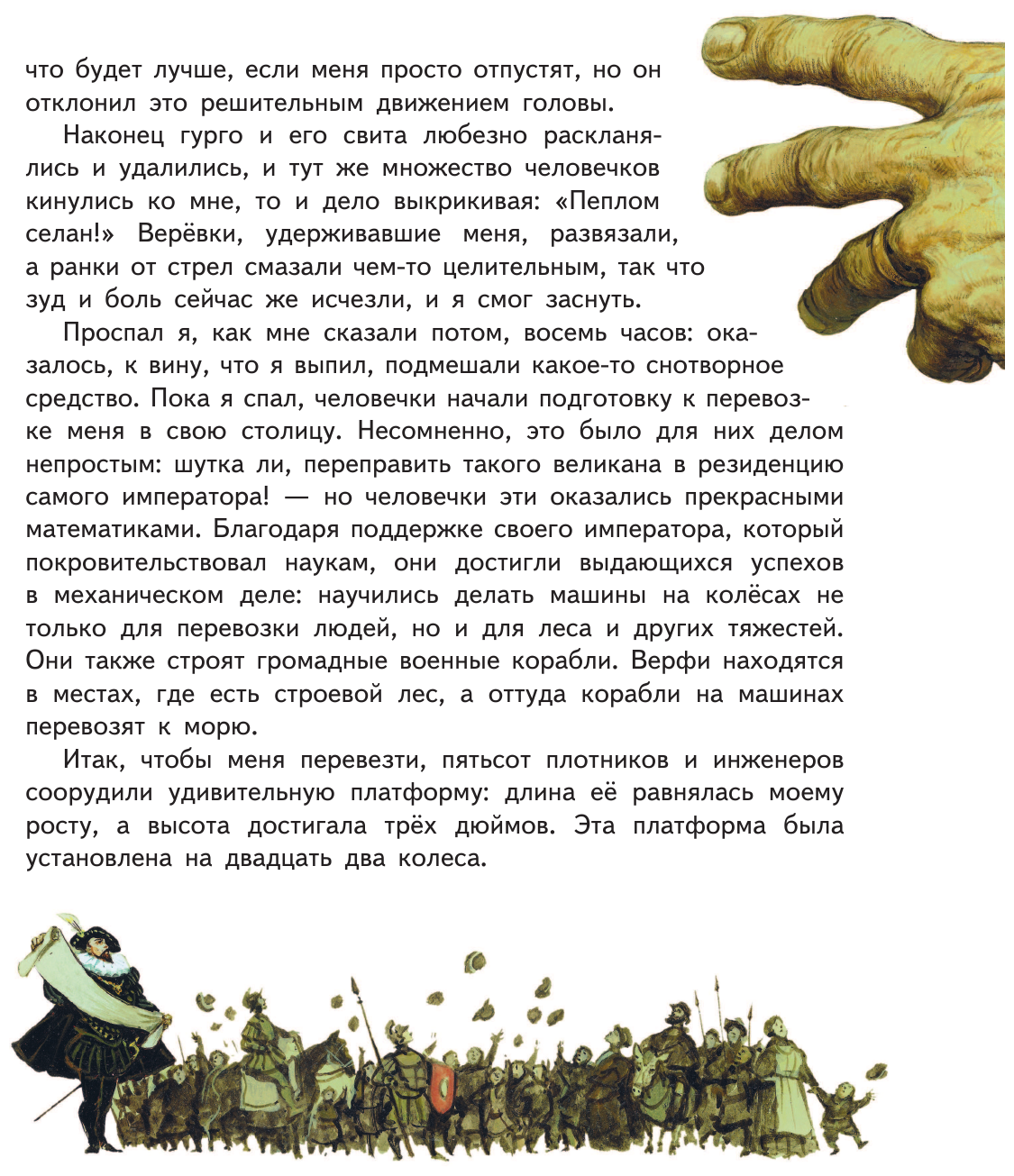 Гулливер в стране лилипутов (ил. А. Симанчука) - фото №20