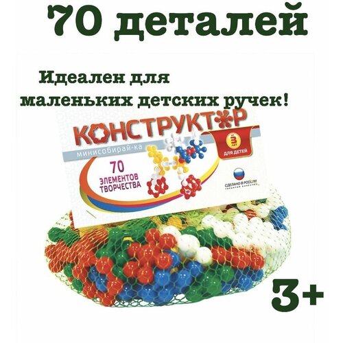 Биплант Конструктор мини «Собирай-ка №1», 70 деталей