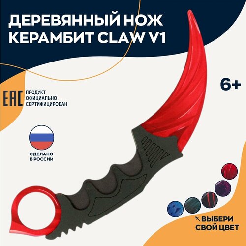 Игрушка нож керамбит Claw Слав деревянный v1