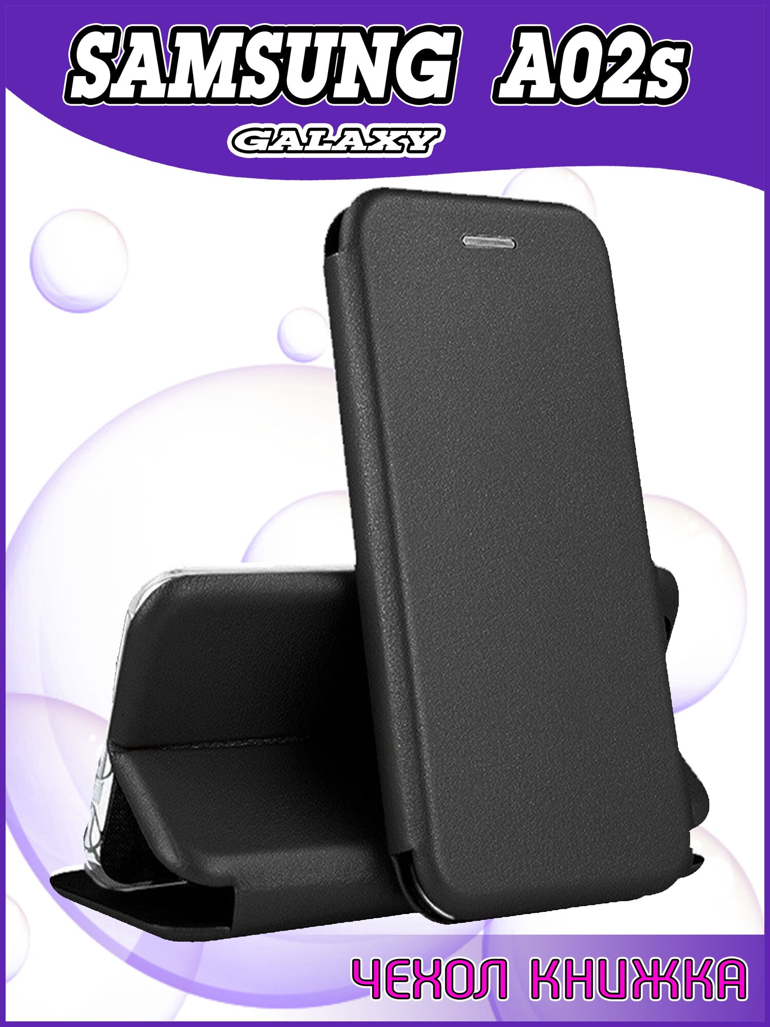 Чехол книжка Samsung Galaxy A02S / Самсунг А02С / SM-A025F защитный качественный искусственная кожаный противоударный черный