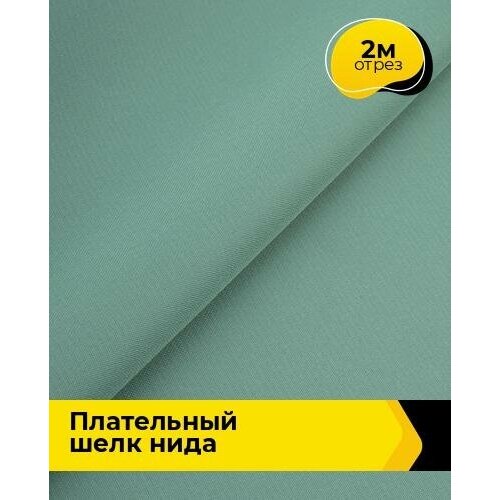 Ткань для шитья и рукоделия Плательный шелк Нида 2 м * 170 см, оливковый 002