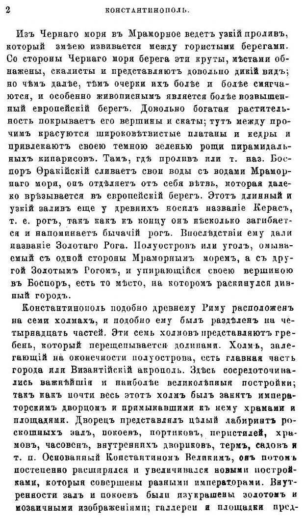 Книга История России. Сочинение Иловайского - фото №8